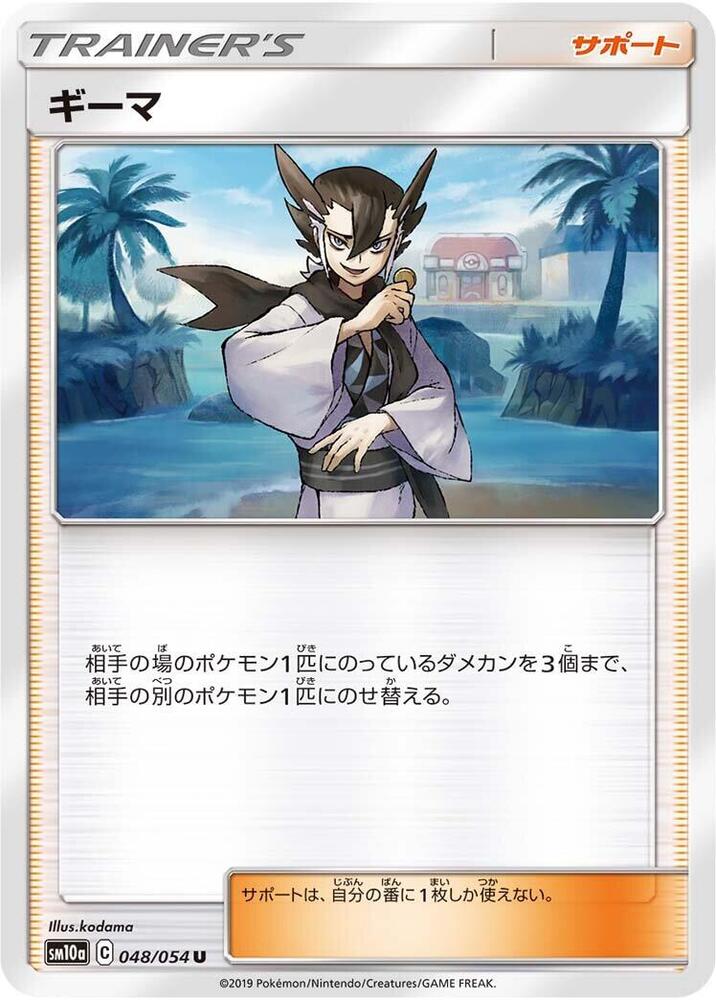 Grimsley (Uncommon)