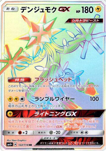 Xurkitree GX (Hyper Rare)