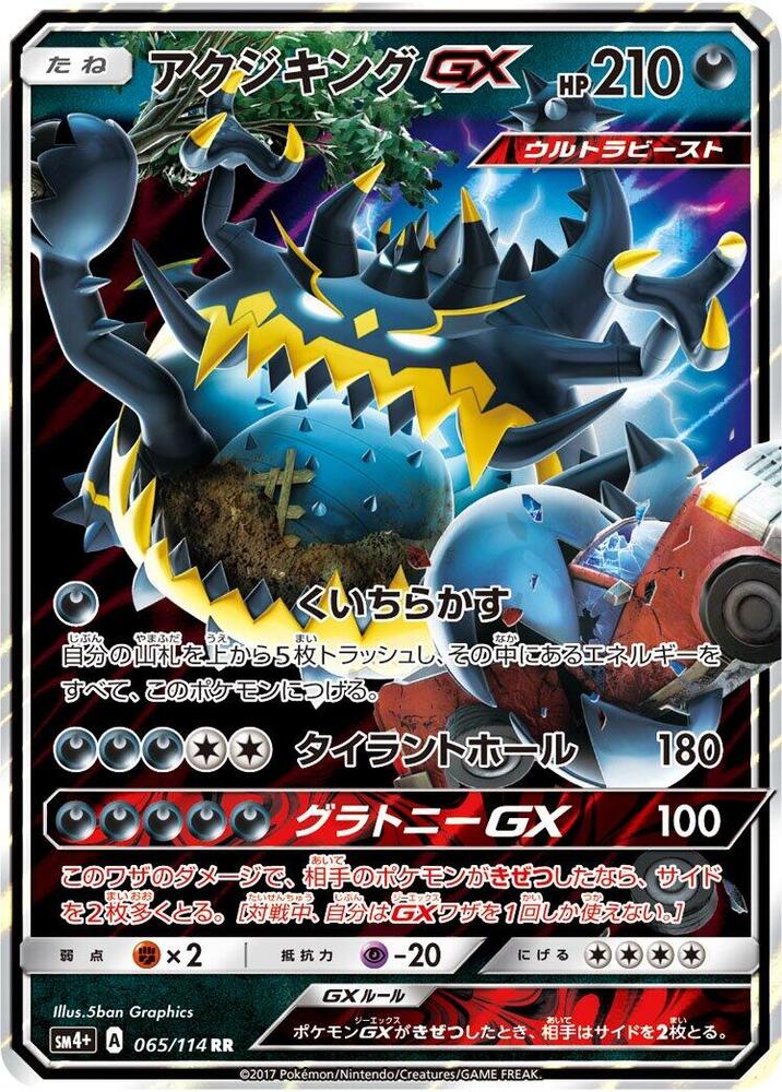 Guzzlord GX — Japanese GX Battle Boost