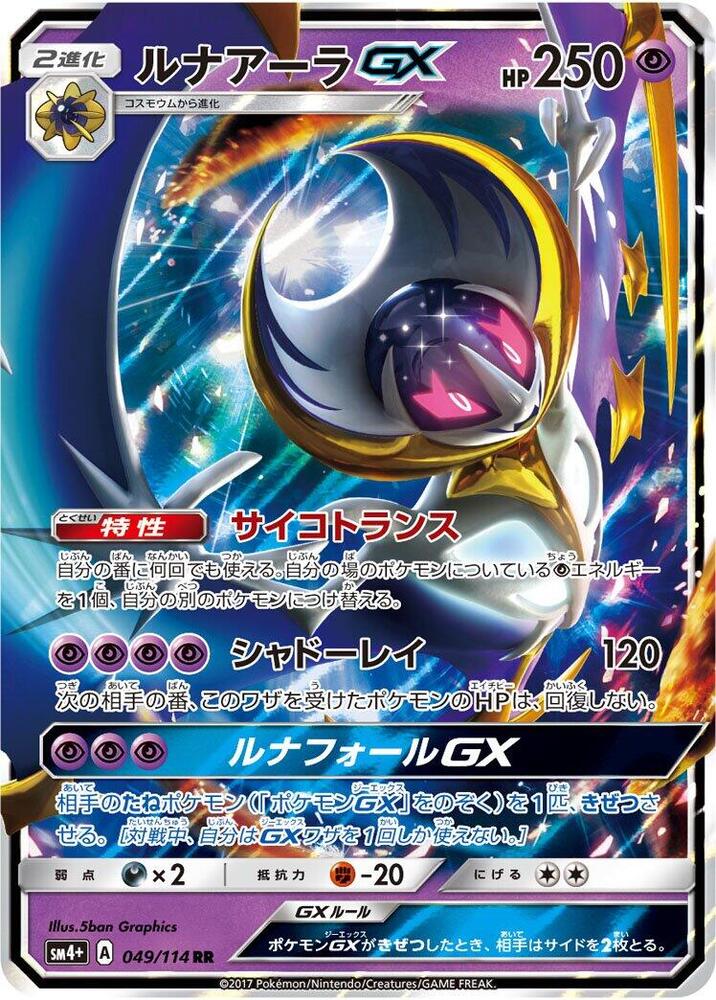 Lunala GX (Double Rare)