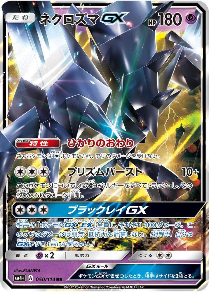 Necrozma GX — Japanese GX Battle Boost