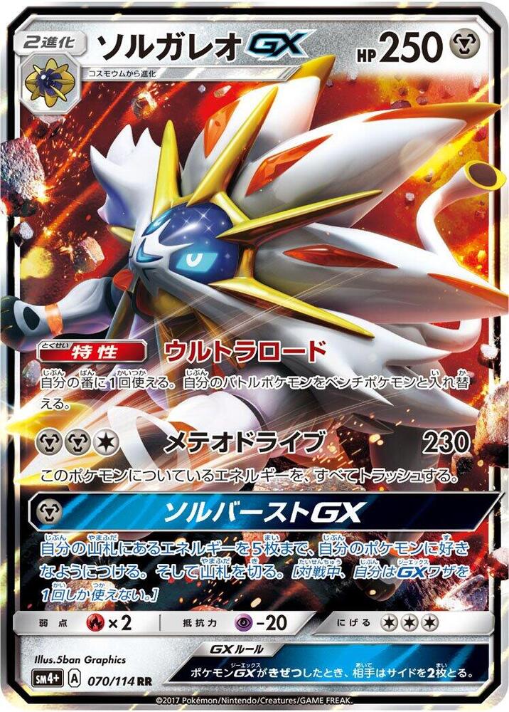 Solgaleo GX (Double Rare)