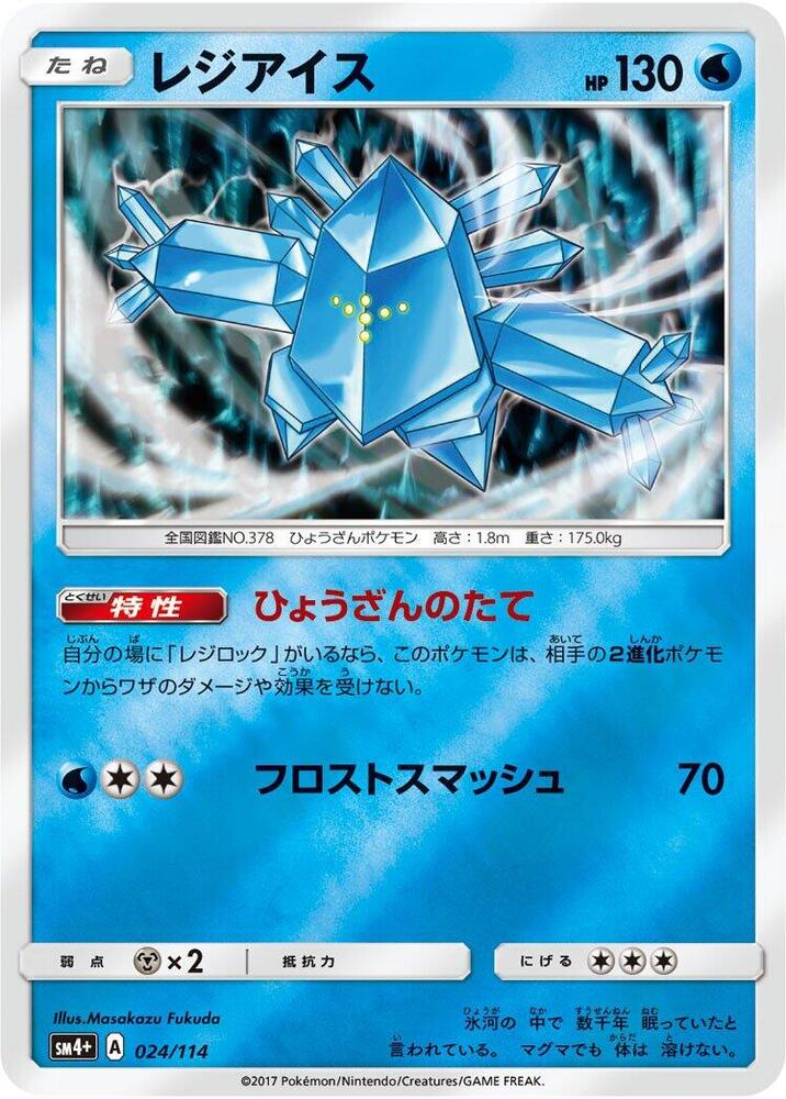 Regice — Japanese GX Battle Boost