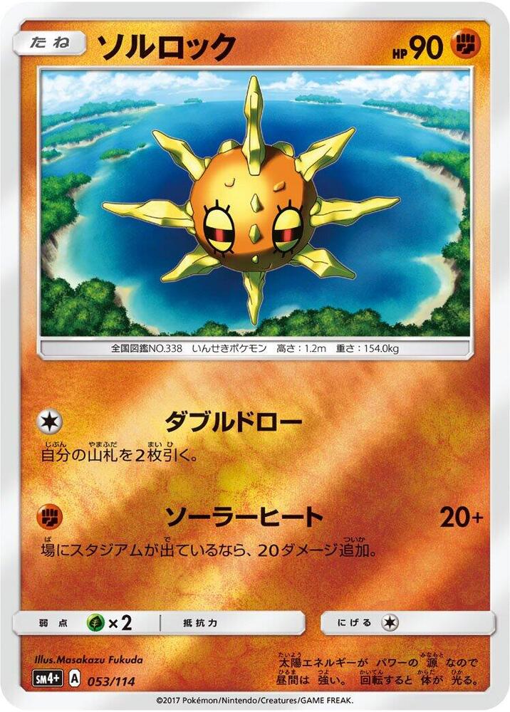 Solrock — Japanese GX Battle Boost