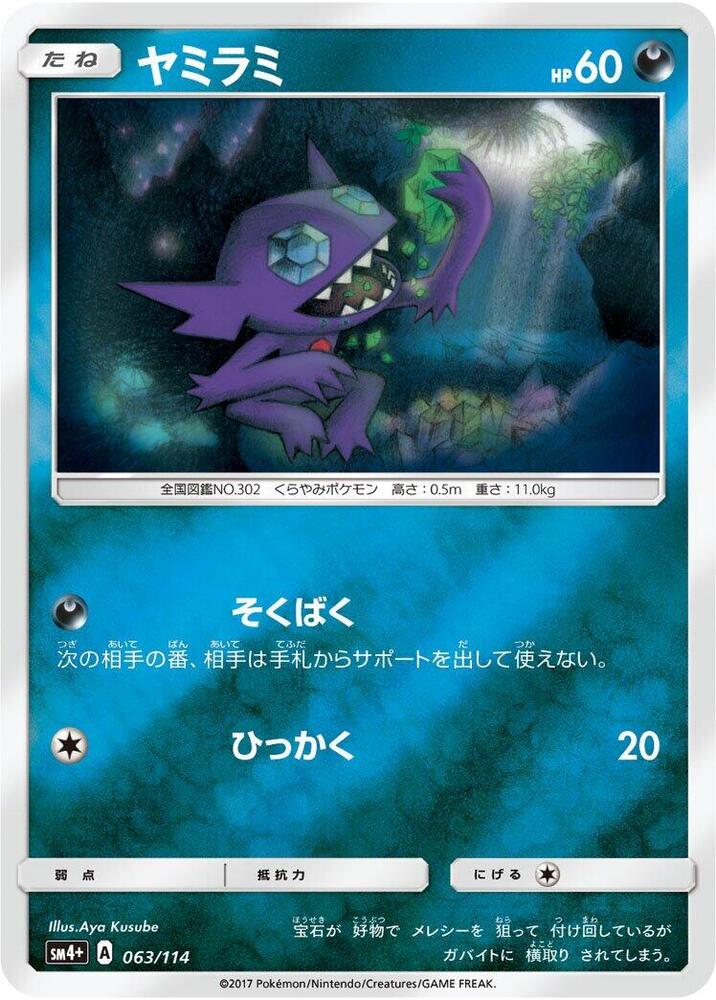 Sableye — Japanese GX Battle Boost