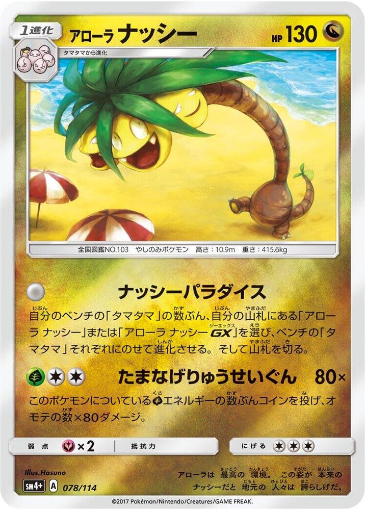 Alolan Exeggutor — Japanese GX Battle Boost