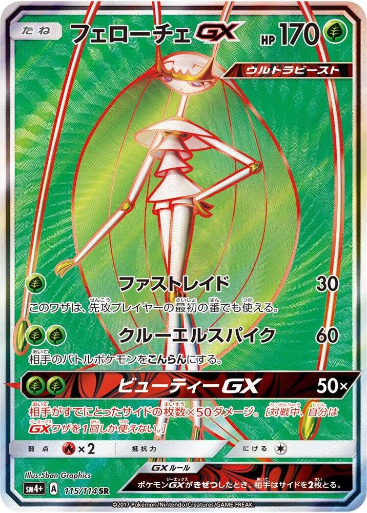 Pheromosa GX (Super Rare) — Japanese GX Battle Boost