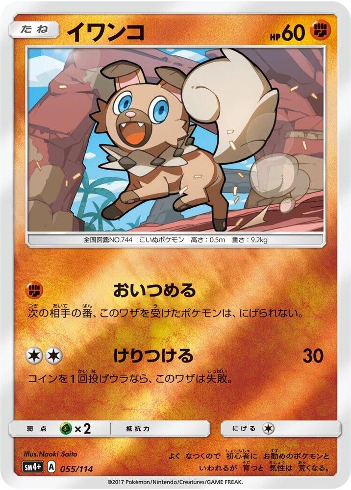 Rockruff — Japanese GX Battle Boost