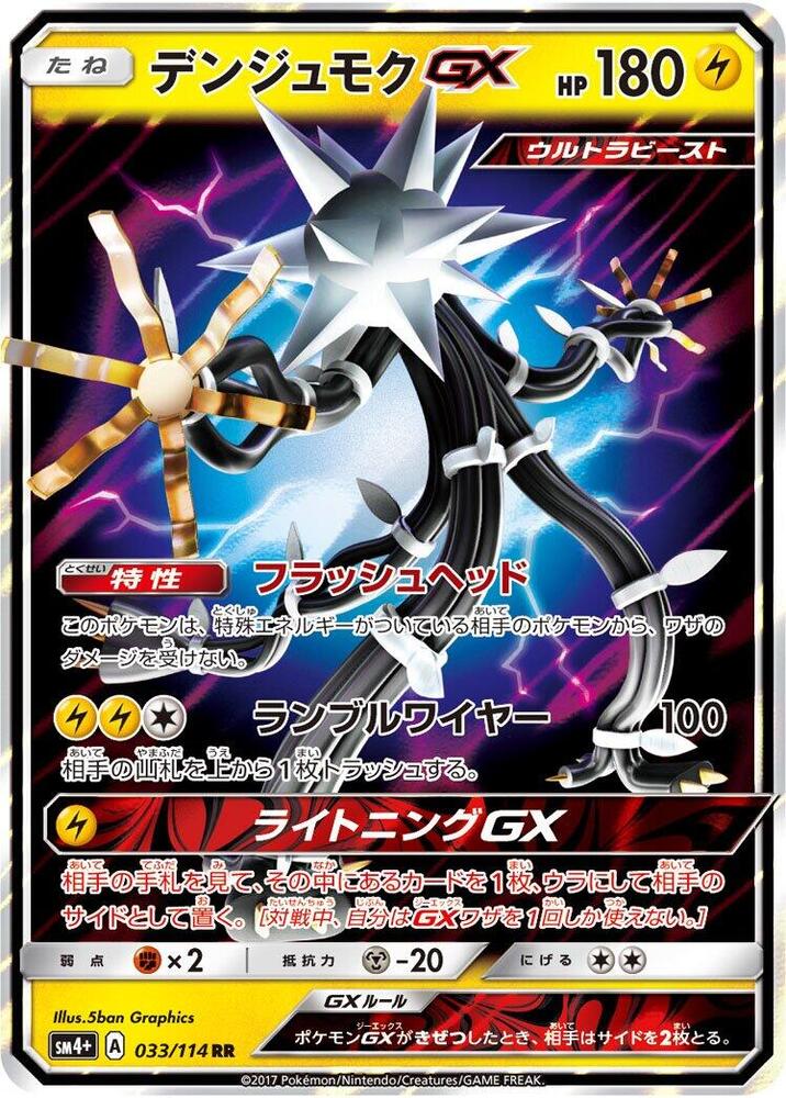 Xurkitree GX (Double Rare)