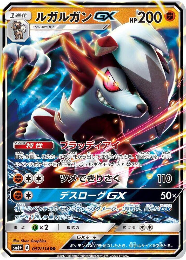 Lycanroc GX (57) — Japanese GX Battle Boost