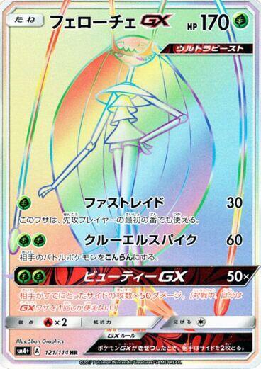 Pheromosa GX (Hyper Rare) — Japanese GX Battle Boost