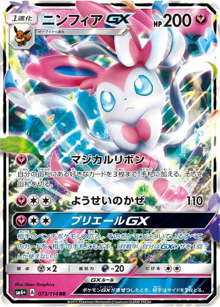 Sylveon GX — Japanese GX Battle Boost