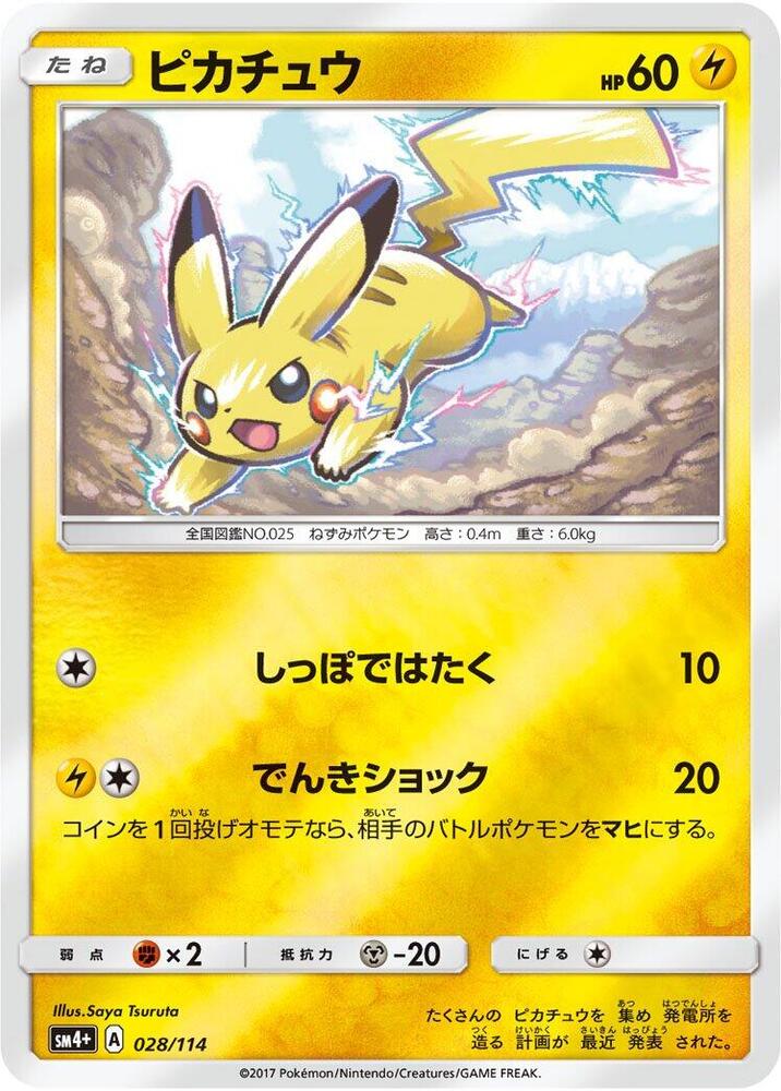 Pikachu — Japanese GX Battle Boost