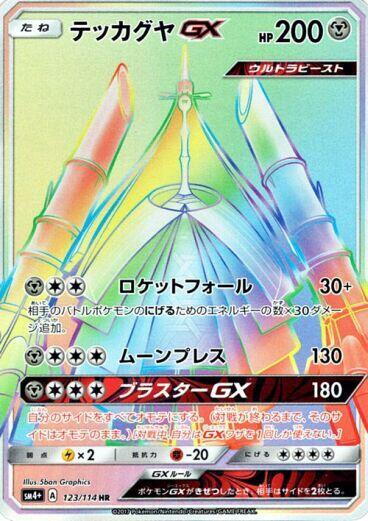 Celesteela GX (Hyper Rare) — Japanese GX Battle Boost