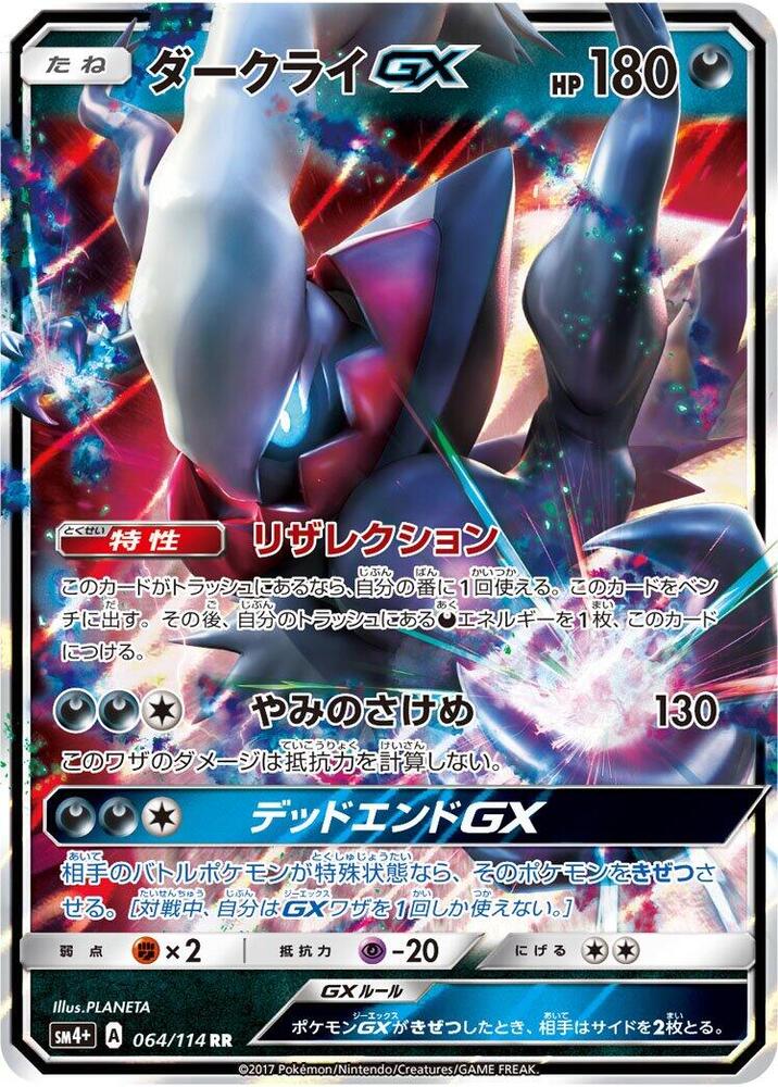 Darkrai GX — Japanese GX Battle Boost