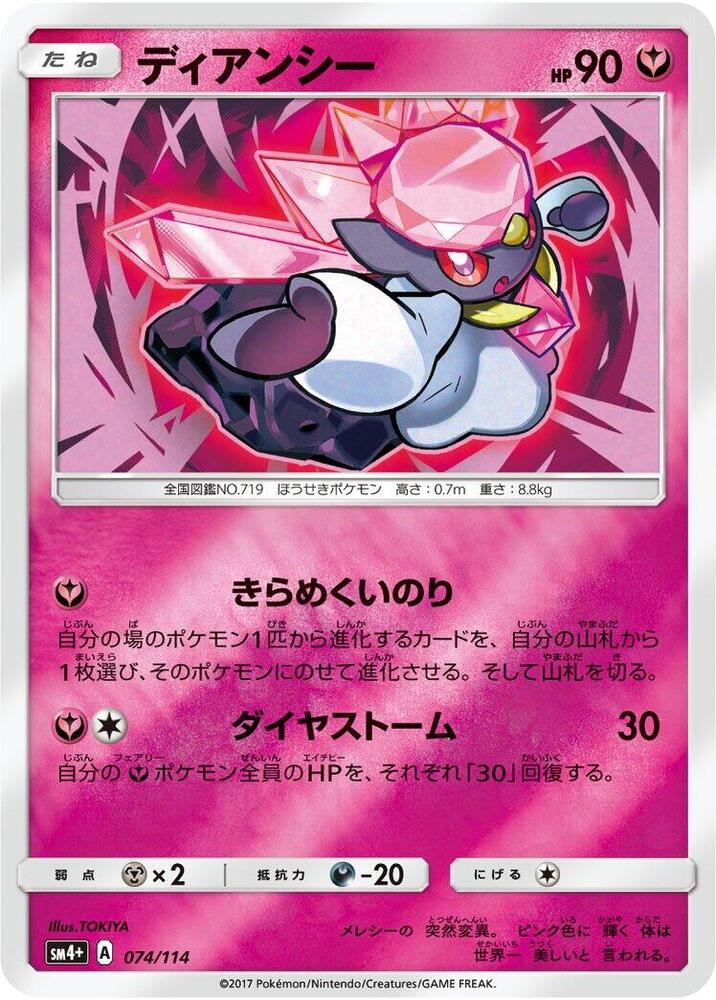 Diancie — Japanese GX Battle Boost