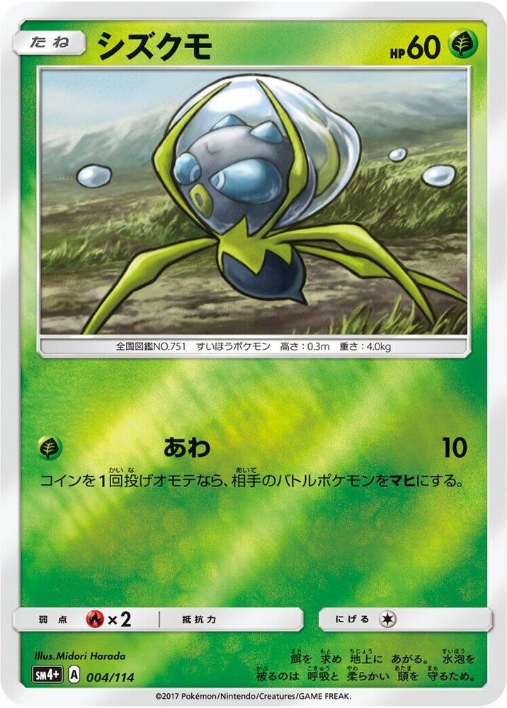 Dewpider — Japanese GX Battle Boost
