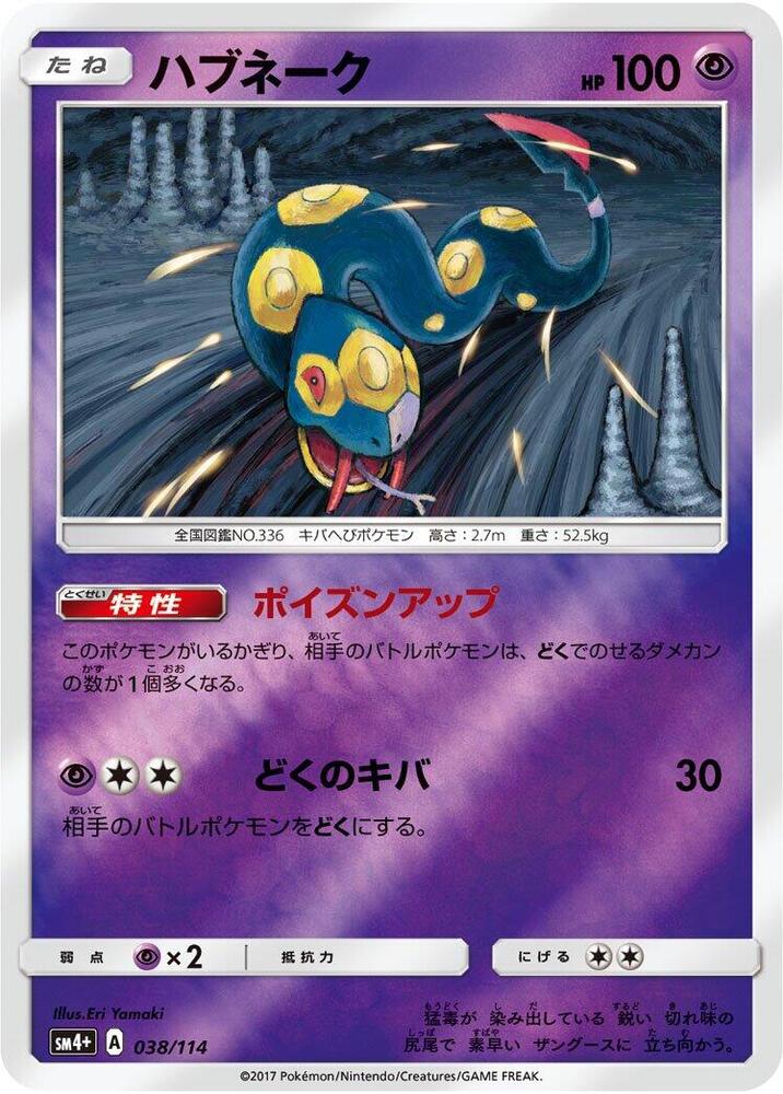 Seviper — Japanese GX Battle Boost