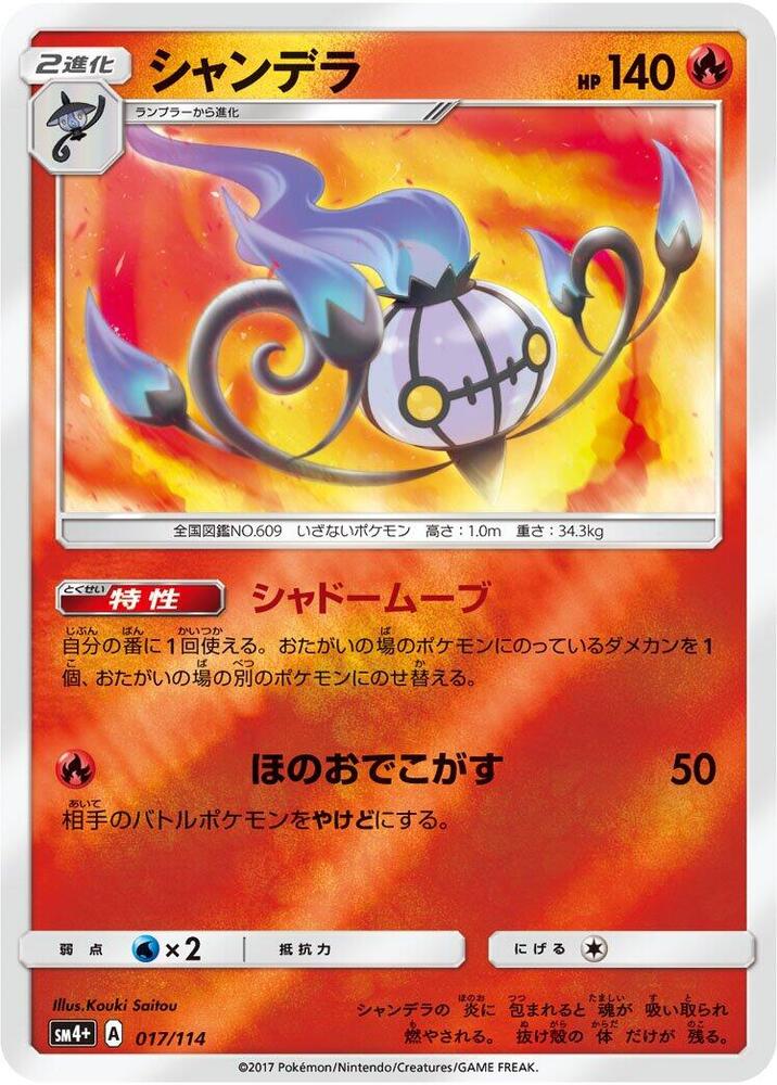 Chandelure — Japanese GX Battle Boost