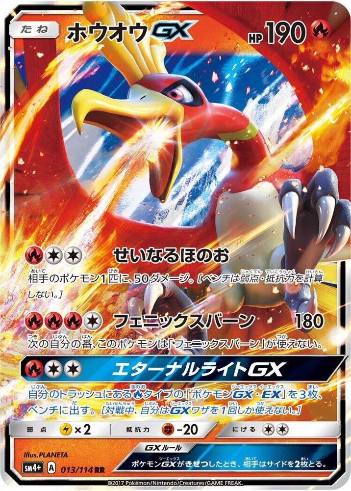 Ho Oh GX — Japanese GX Battle Boost