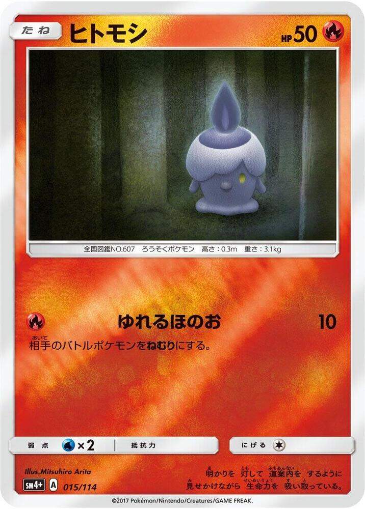 Litwick — Japanese GX Battle Boost