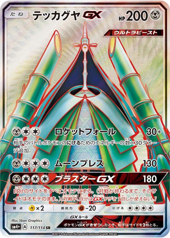 Celesteela GX (Super Rare) — Japanese GX Battle Boost