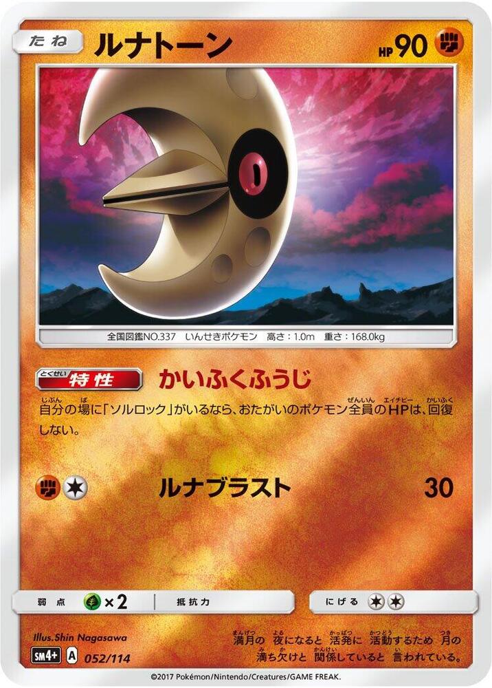 Lunatone — Japanese GX Battle Boost