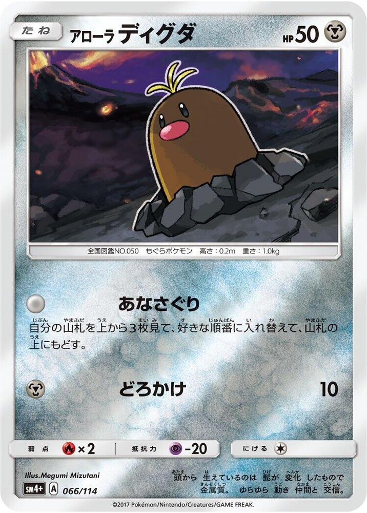 Alolan Diglett — Japanese GX Battle Boost