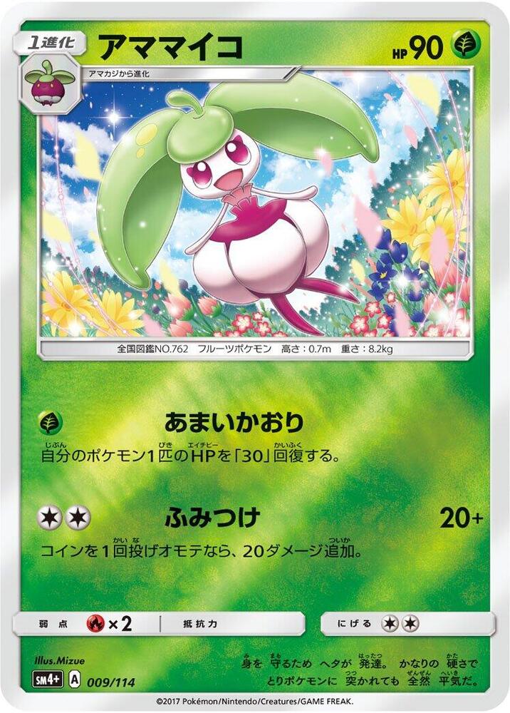 Steenee — Japanese GX Battle Boost