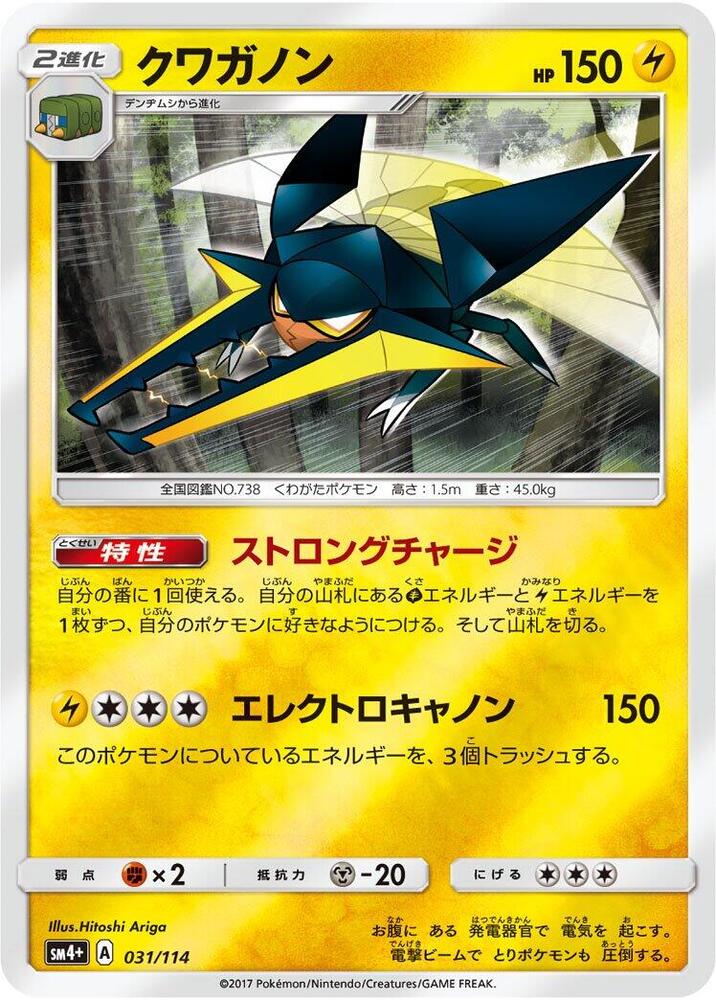 Vikavolt — Japanese GX Battle Boost
