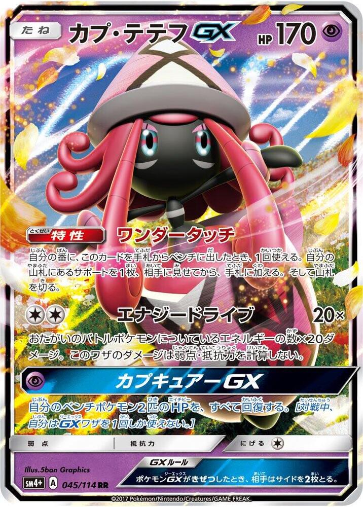 Tapu Lele GX — Japanese GX Battle Boost