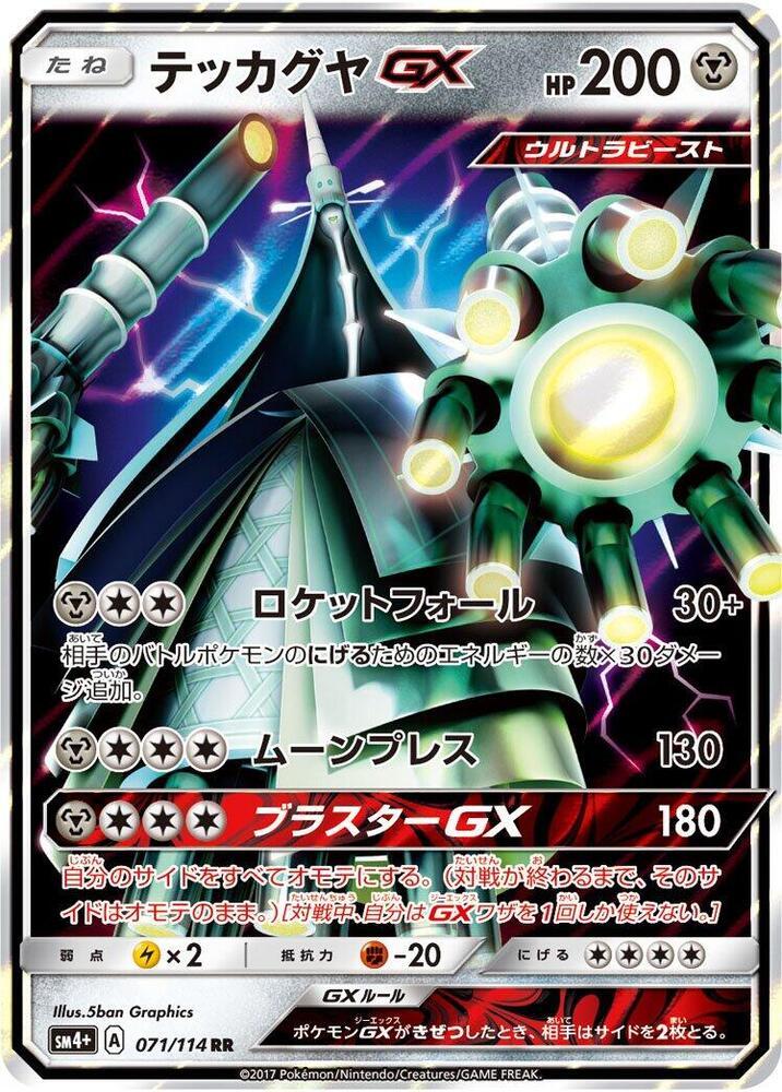 Celesteela GX (Double Rare) — Japanese GX Battle Boost