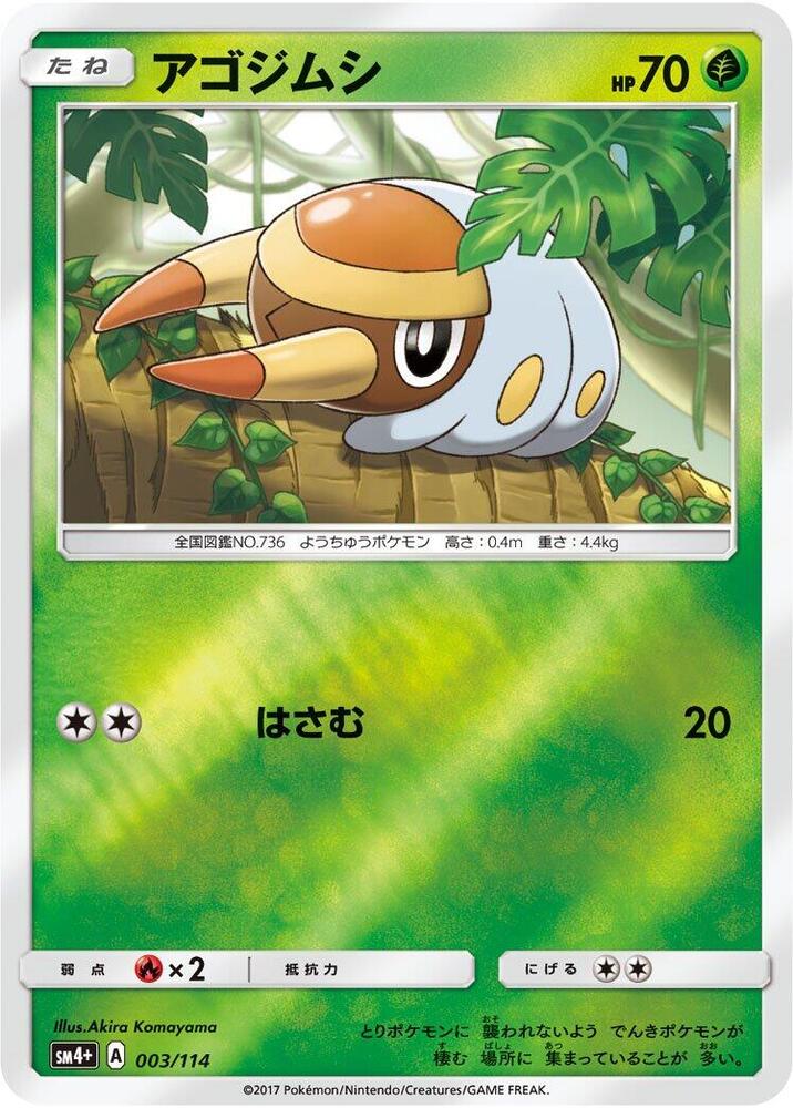 Grubbin — Japanese GX Battle Boost