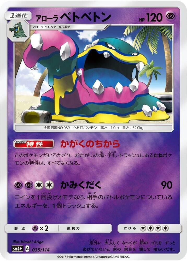 Alolan Muk — Japanese GX Battle Boost