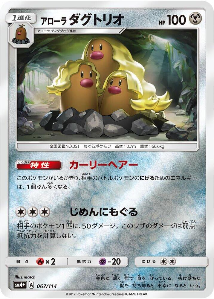 Alolan Dugtrio — Japanese GX Battle Boost