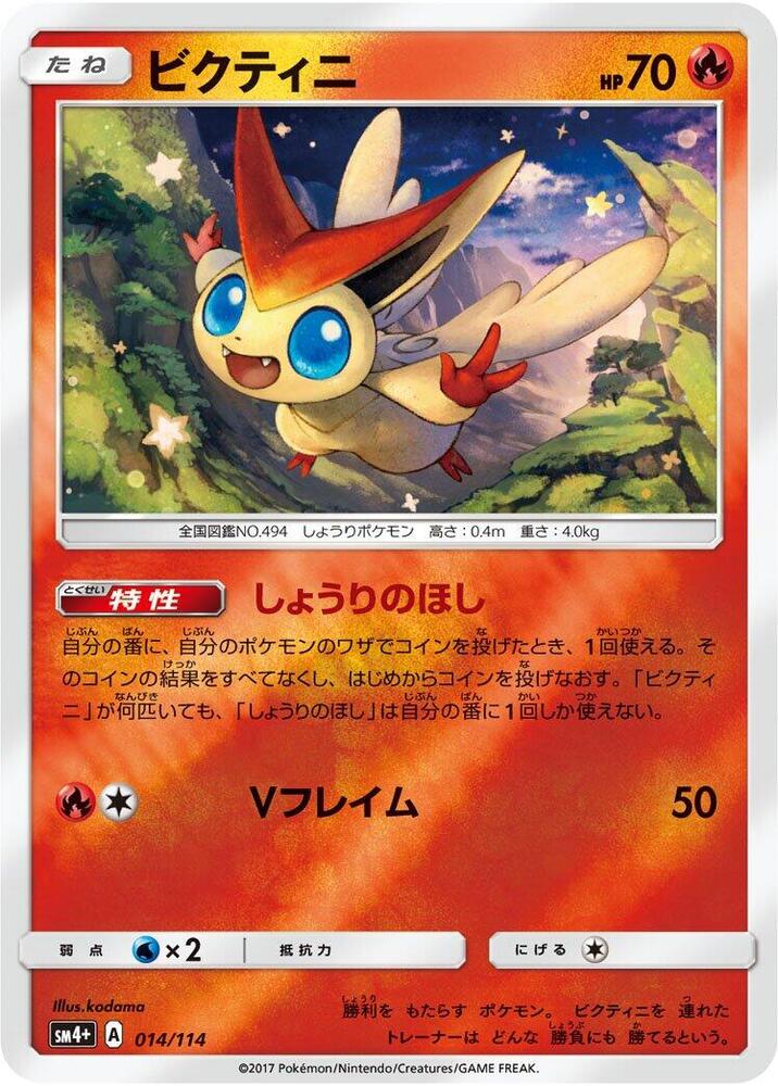 Victini — Japanese GX Battle Boost