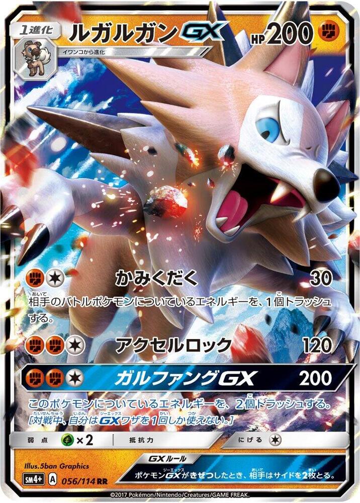 Lycanroc GX (56) — Japanese GX Battle Boost