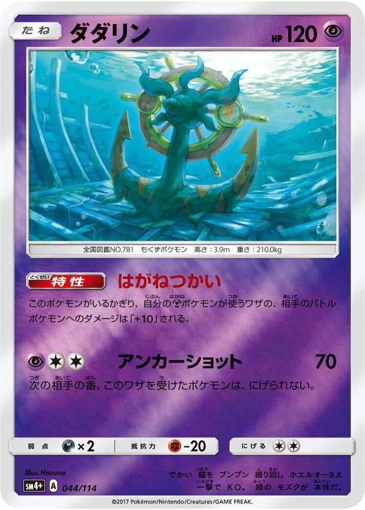 Dhelmise — Japanese GX Battle Boost