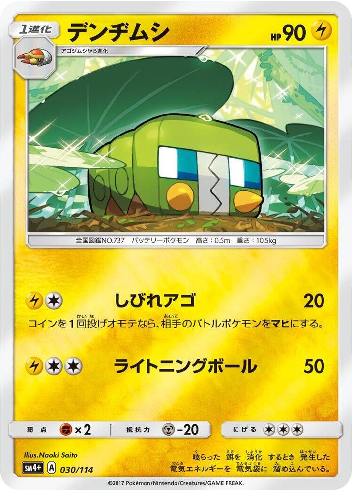 Charjabug — Japanese GX Battle Boost