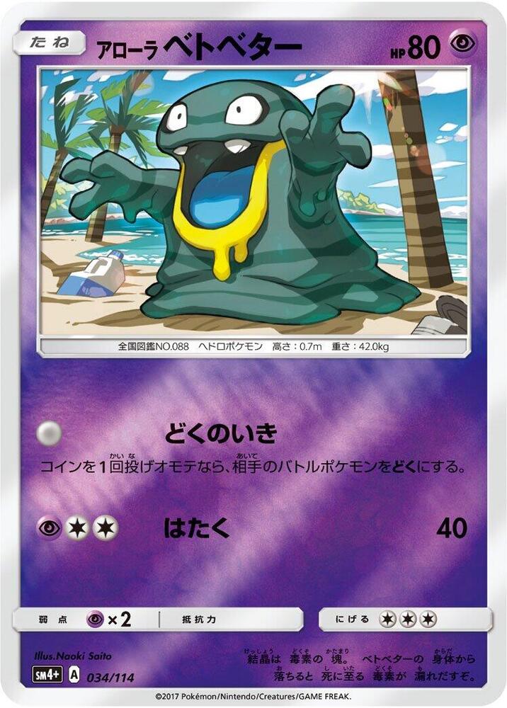 Alolan Grimer — Japanese GX Battle Boost