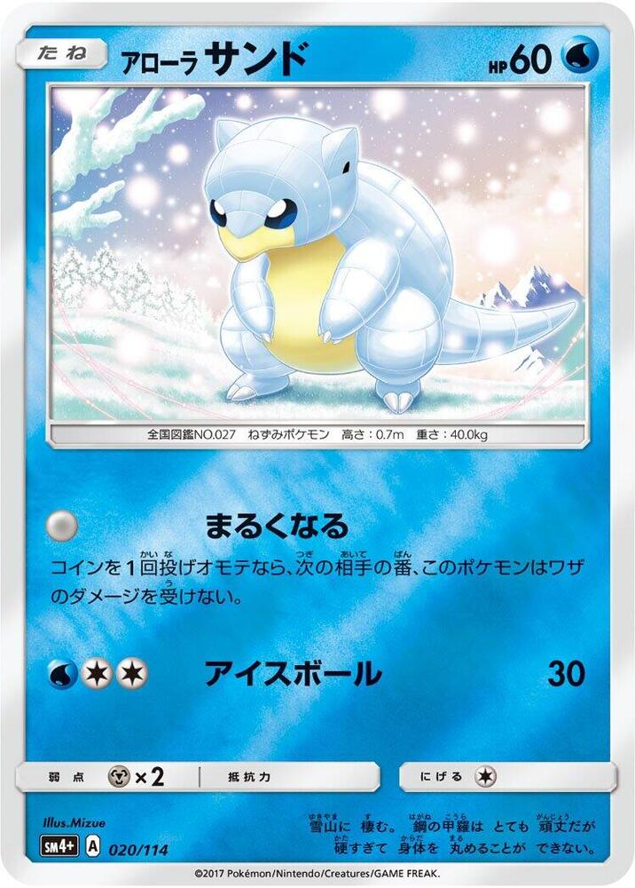 Alolan Sandshrew — Japanese GX Battle Boost