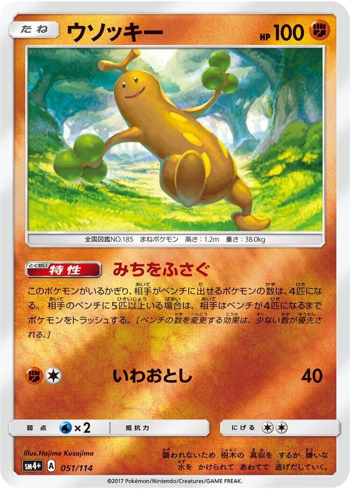 Sudowoodo — Japanese GX Battle Boost