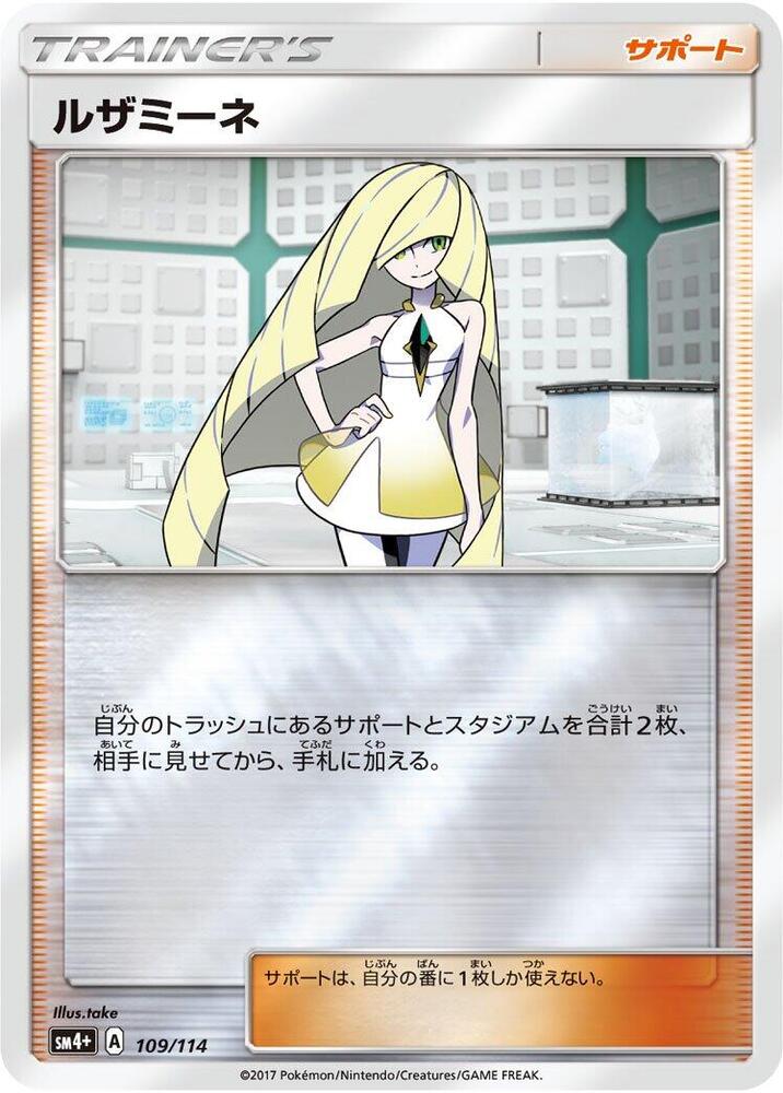 Lusamine (109)