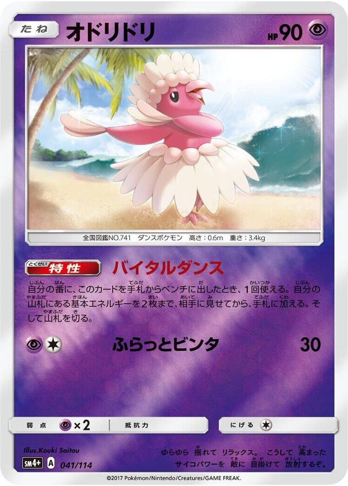 Oricorio (41)