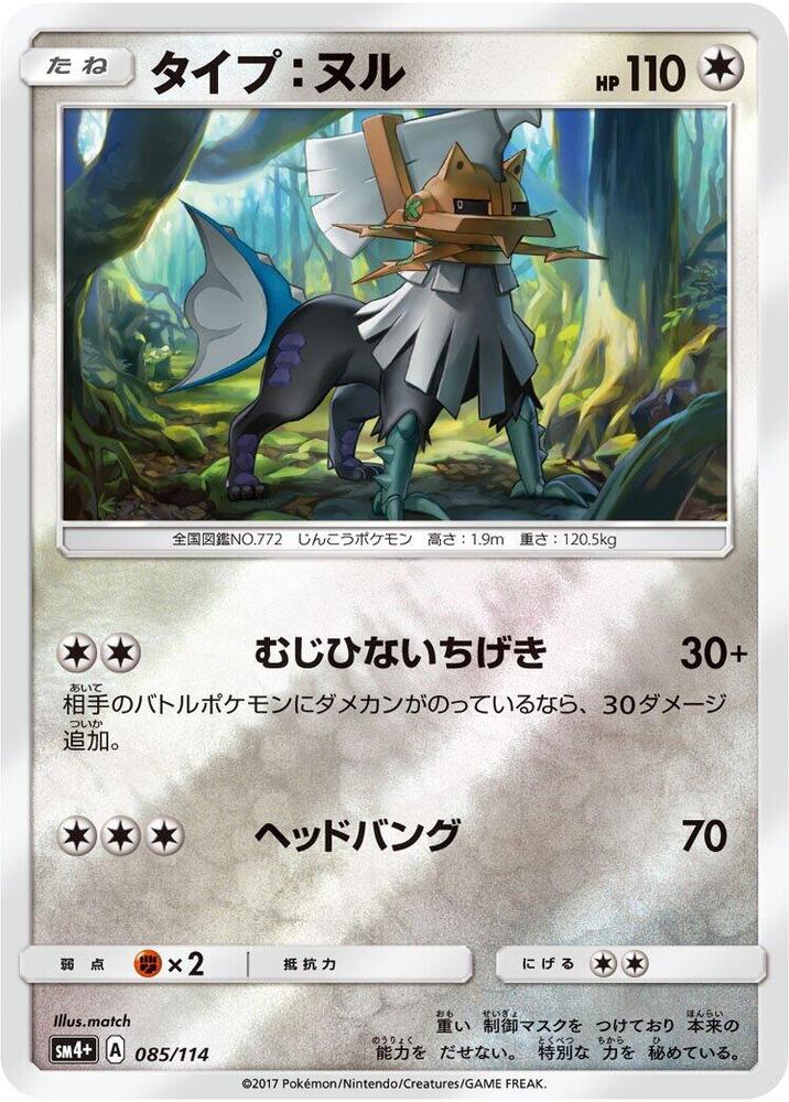 Type Null — Japanese GX Battle Boost