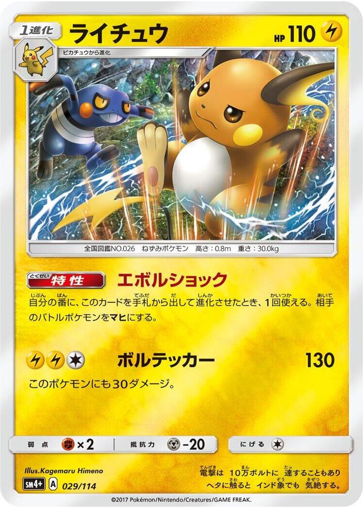 Raichu — Japanese GX Battle Boost