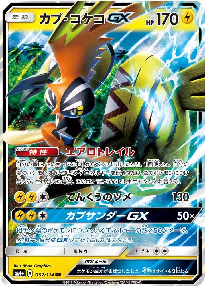 Tapu Koko GX — Japanese GX Battle Boost
