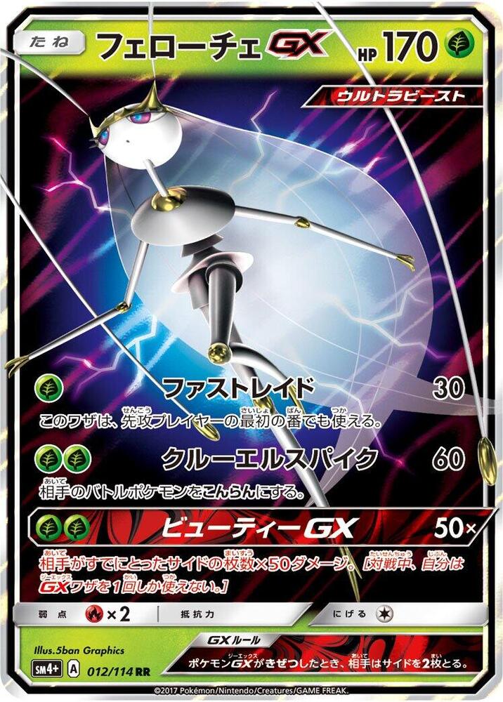 Pheromosa GX (Double Rare) — Japanese GX Battle Boost
