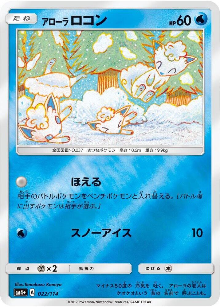 Alolan Vulpix — Japanese GX Battle Boost