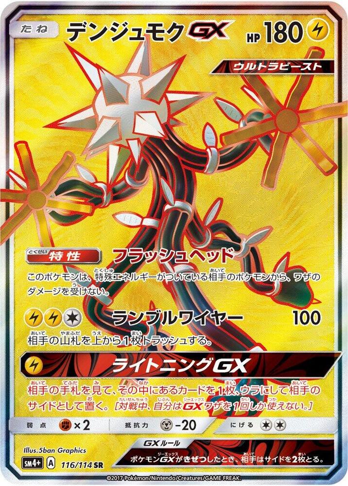 Xurkitree GX (Super Rare)